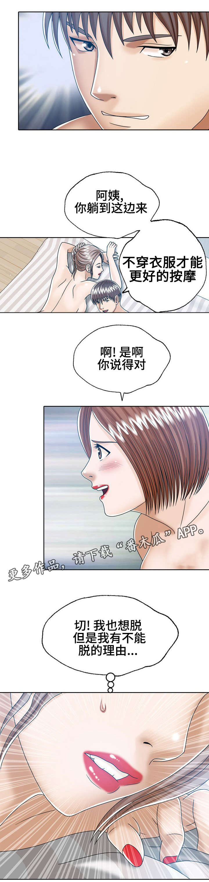 异能国语在线高清观看漫画,第20章：公平服务1图