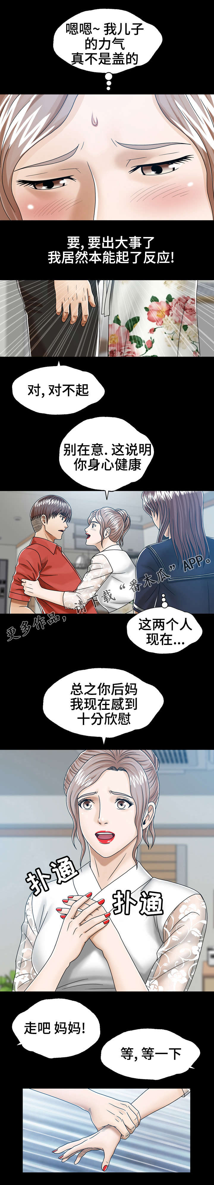 异能国语在线高清观看漫画,第12章：发生过什么2图