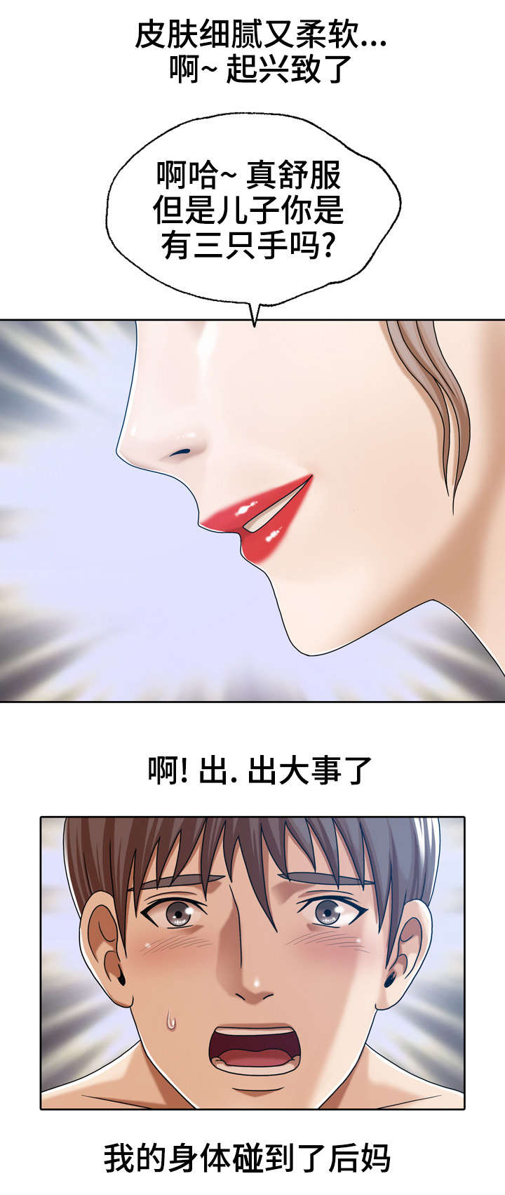 异能国语在线高清观看漫画,第18章：和后妈的过去2图