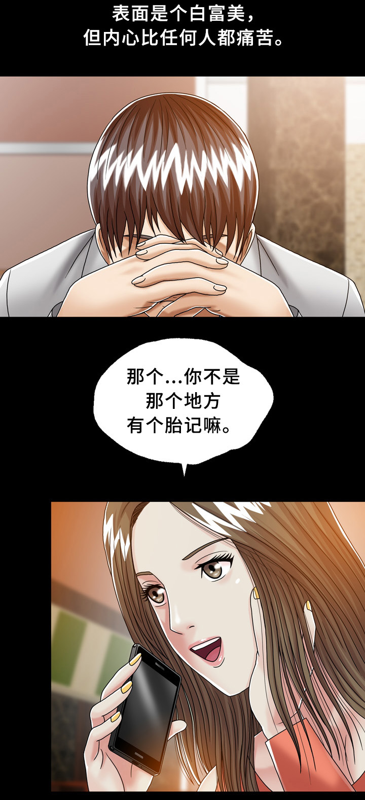异能国语在线高清观看漫画,第31章：妹妹1图