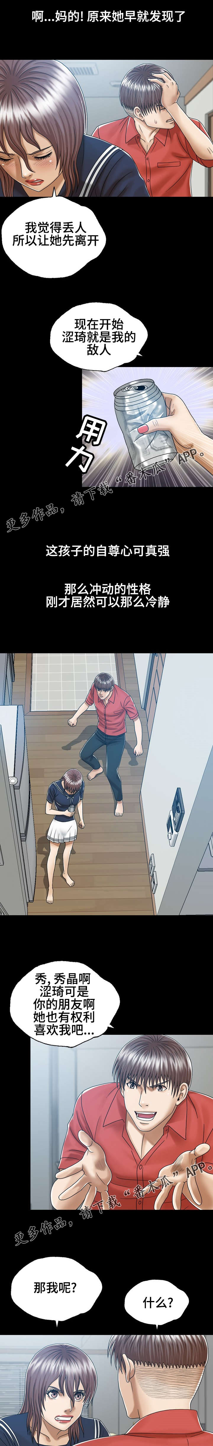 异能国语在线高清观看漫画,第9章：自我怀疑1图