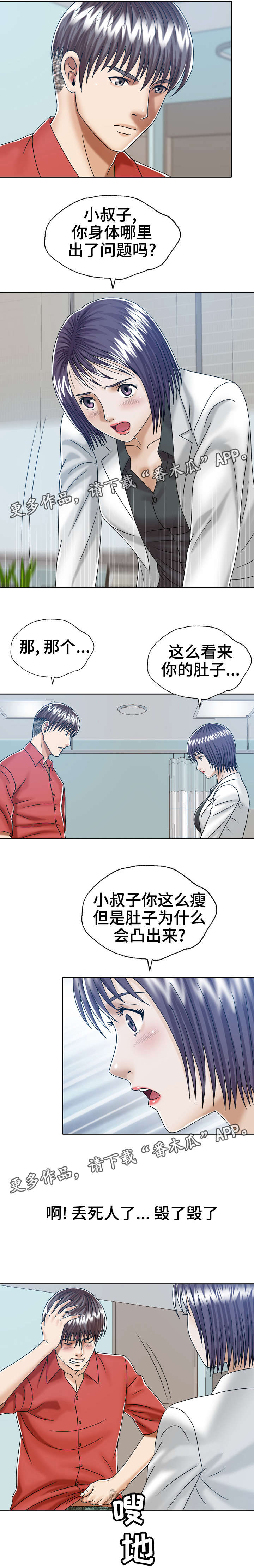 异能国语在线高清观看漫画,第21章：小姨子1图