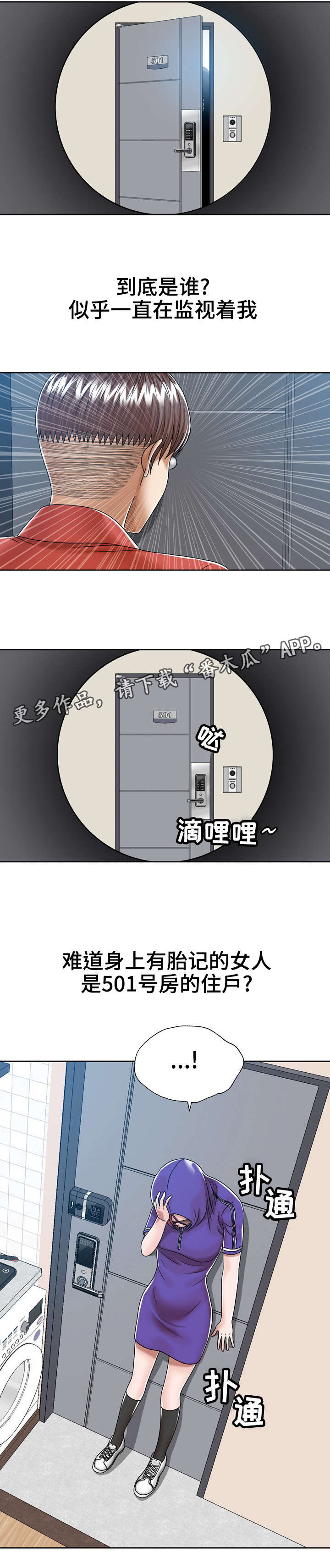 异能感应漫画,第15章：奇怪的女人1图