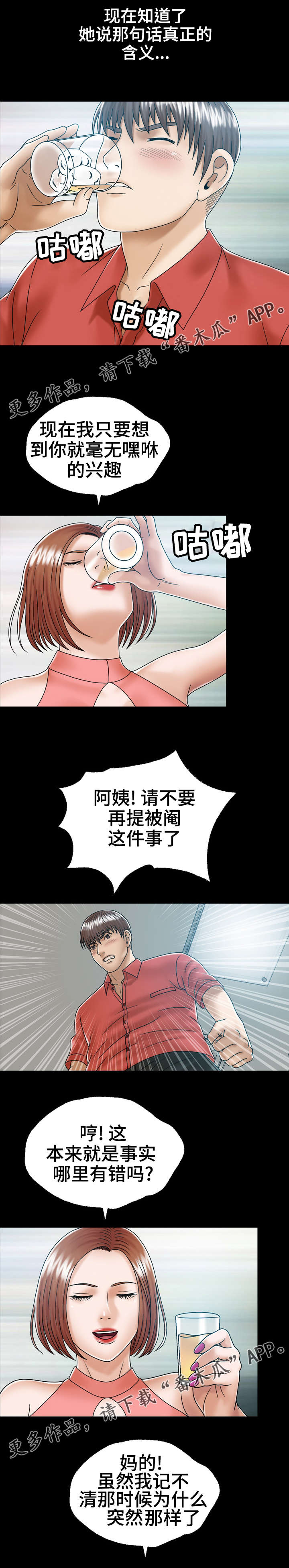 异能国语在线高清观看漫画,第4章：虚惊一场2图