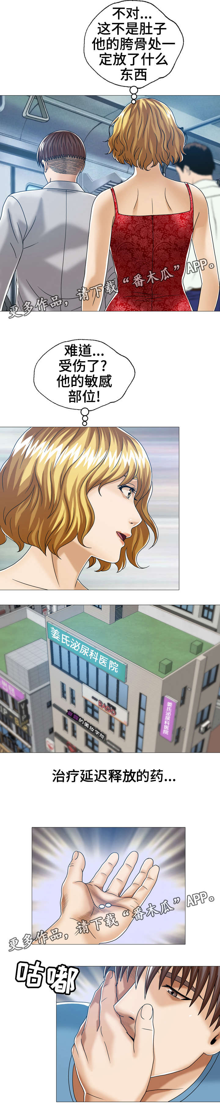 异能国语在线高清观看漫画,第28章：我来帮他1图