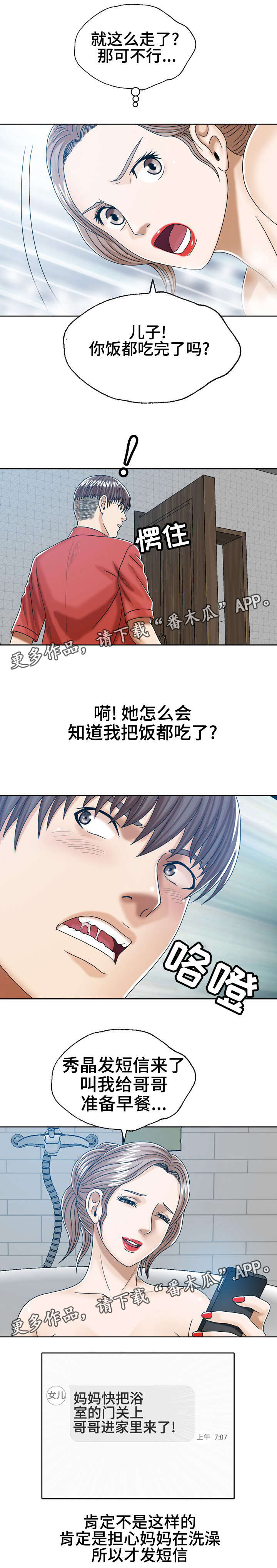 异能国语在线高清观看漫画,第18章：和后妈的过去1图