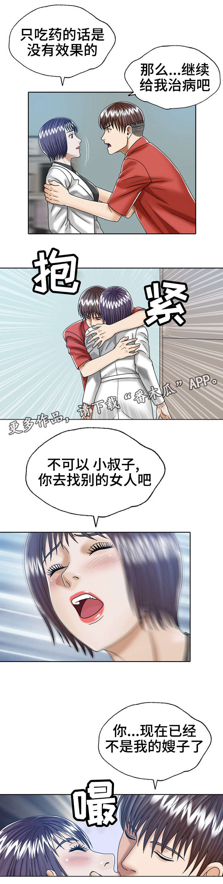 异能国语在线高清观看漫画,第22章：死亡1图