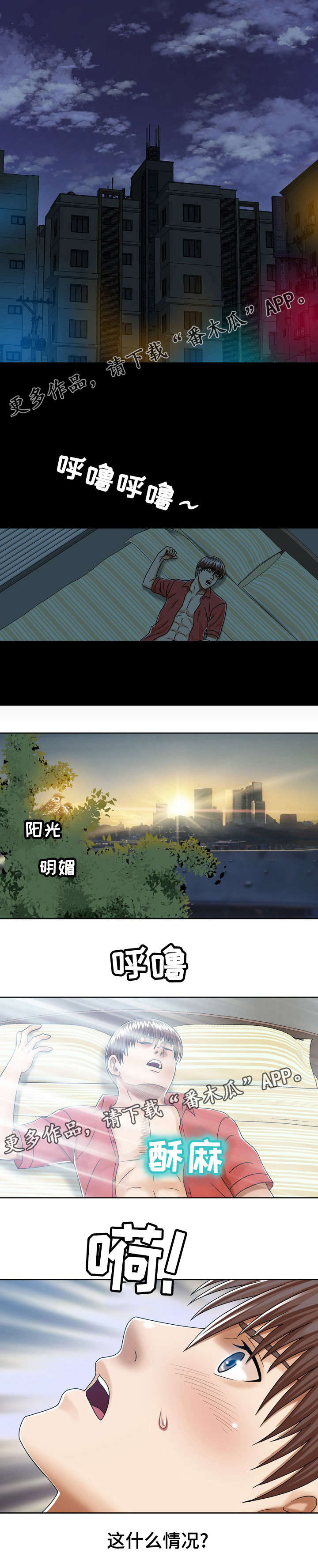 异能国语在线高清观看漫画,第13章：牛骨汤1图