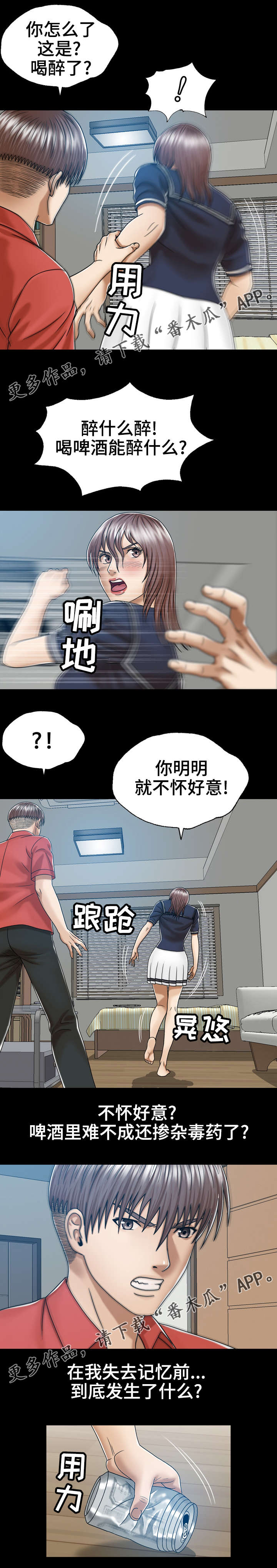 异能国语在线高清观看漫画,第9章：自我怀疑2图