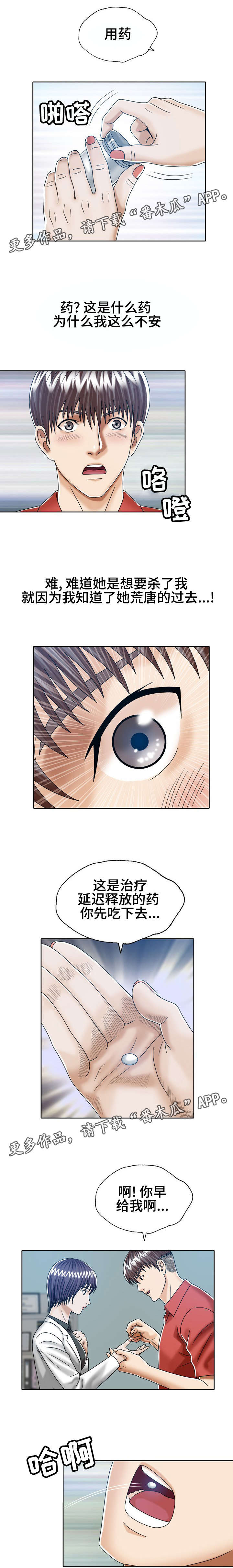 异能国语在线高清观看漫画,第22章：死亡2图