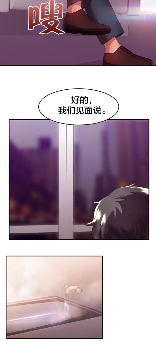 33岁大龄未婚剩女完整版漫画,第28话2图