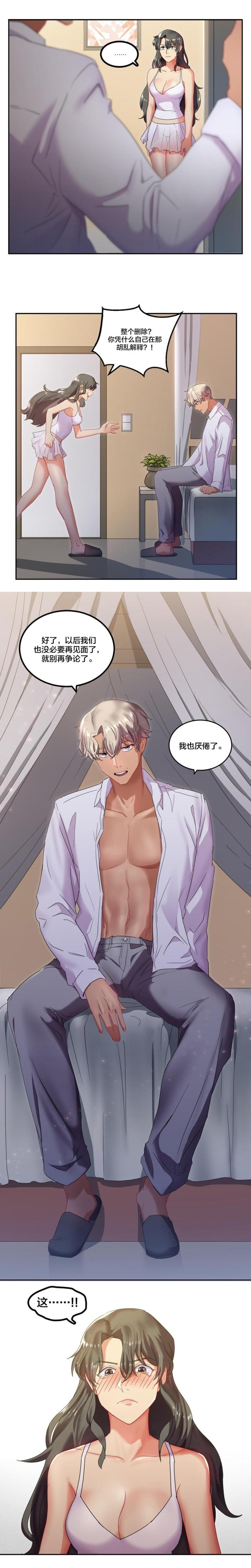 33岁大龄未婚剩女完整版漫画,第11话2图