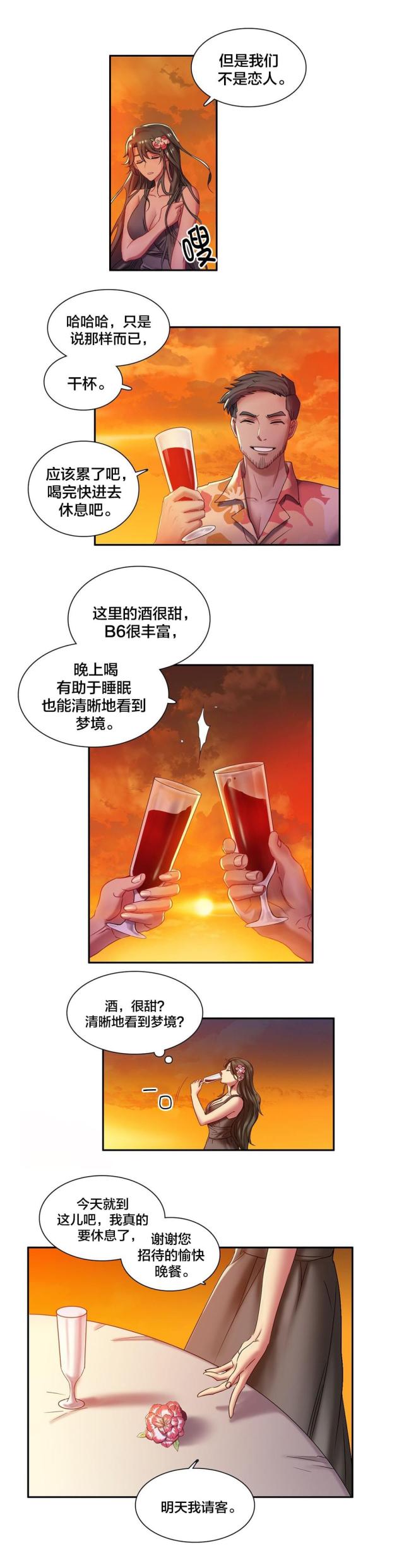 女人三十三是剩女吗漫画,第6话1图