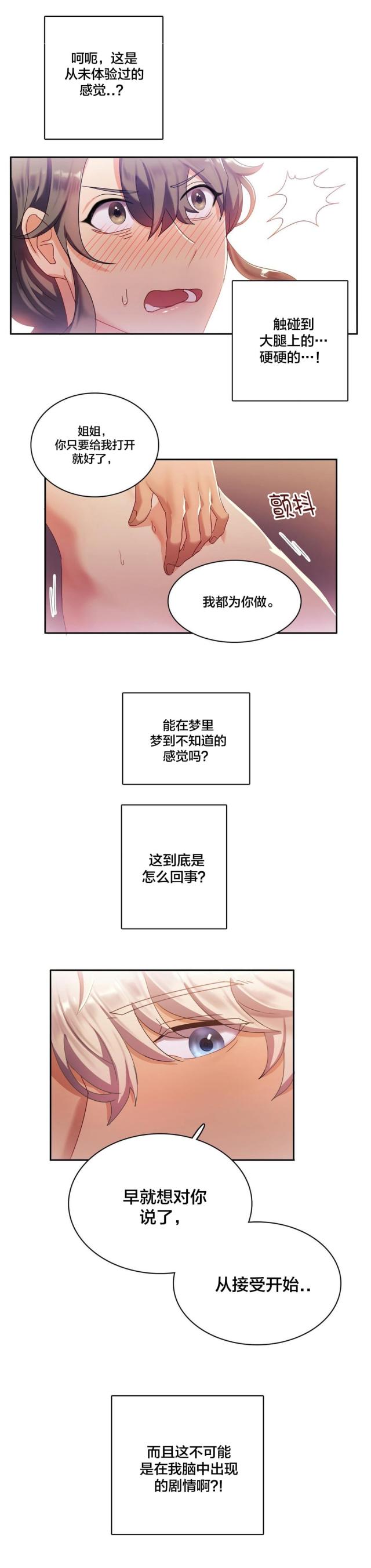 女人三十三是剩女吗漫画,第7话2图