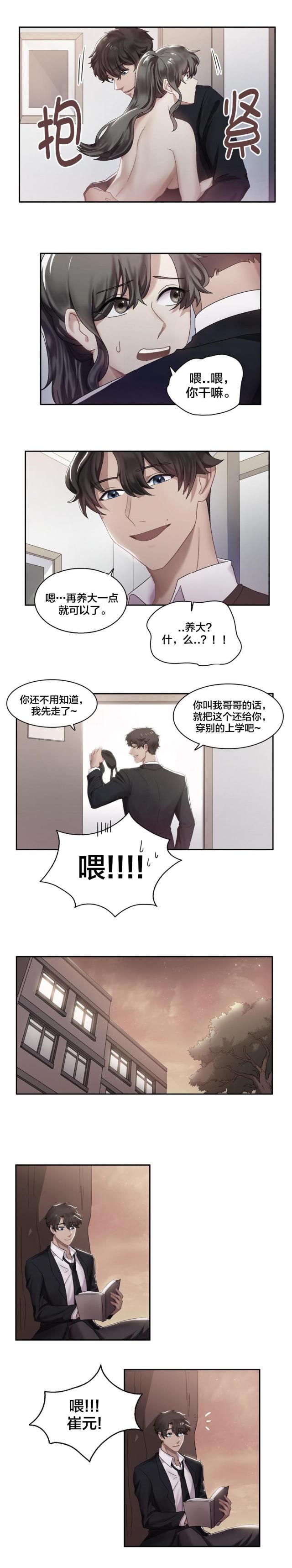 33岁大龄未婚剩女完整版漫画,第8话1图