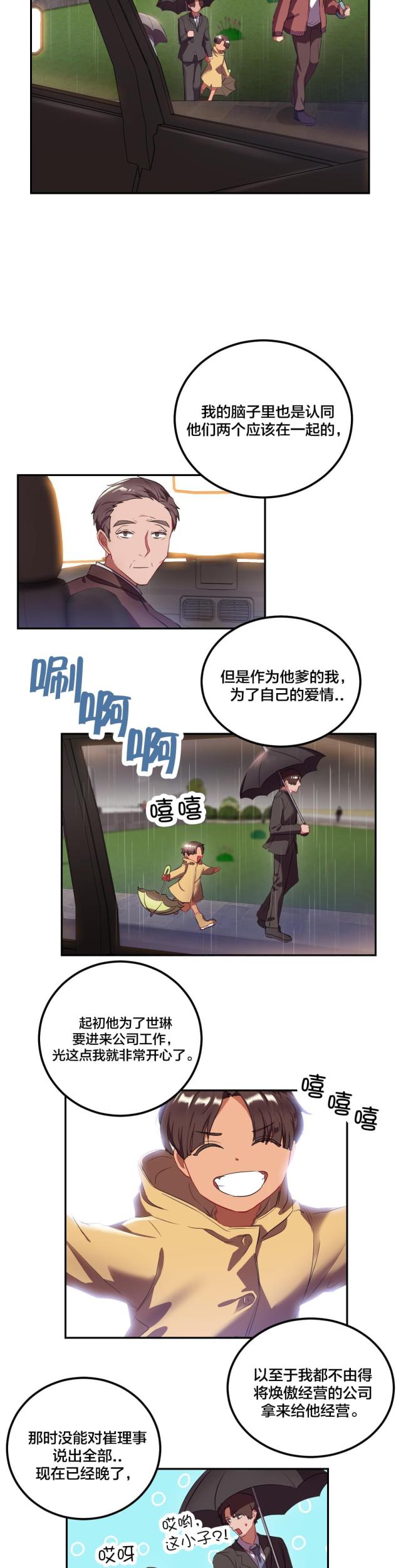 剩女三十三漫画,第34话1图