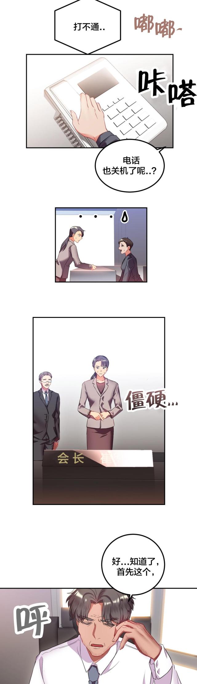 剩女三十三漫画,第34话1图