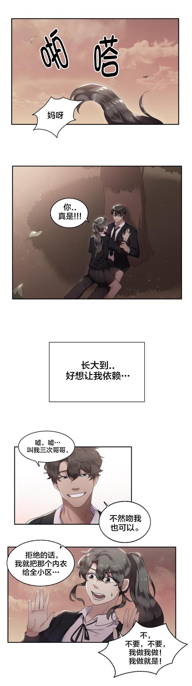 33岁大龄未婚剩女完整版漫画,第8话1图