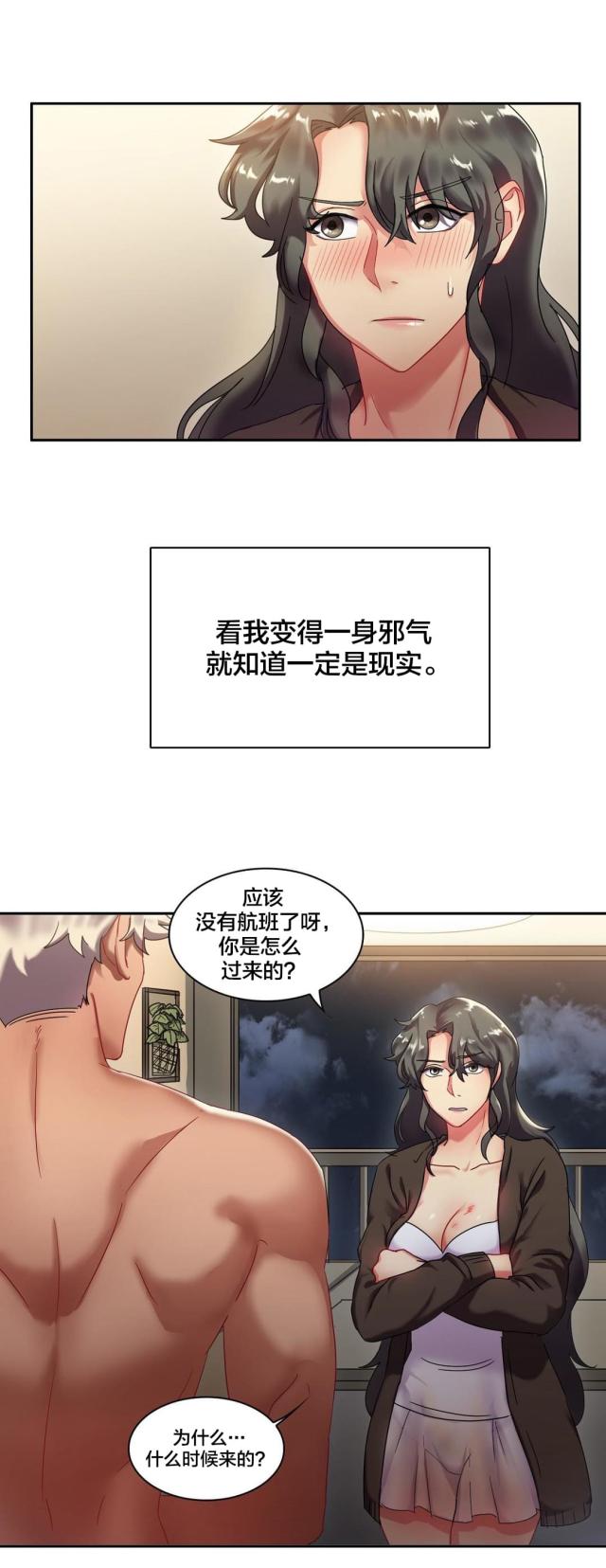33岁大龄未婚剩女完整版漫画,第10话1图