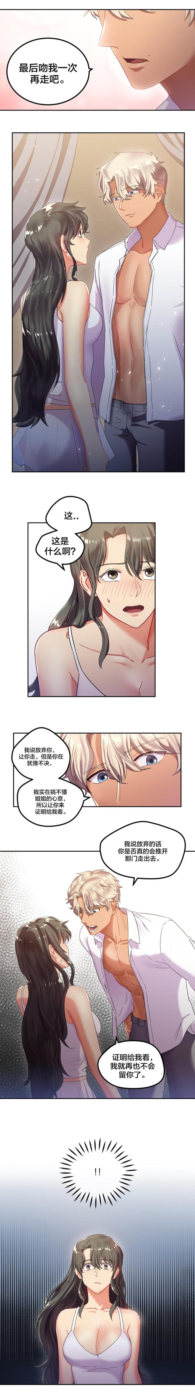 女人三十三是剩女吗漫画,第11话1图