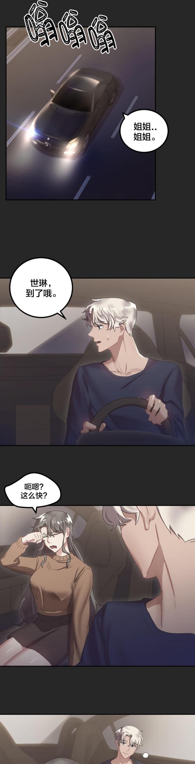 女人三十三是剩女吗漫画,第12话1图
