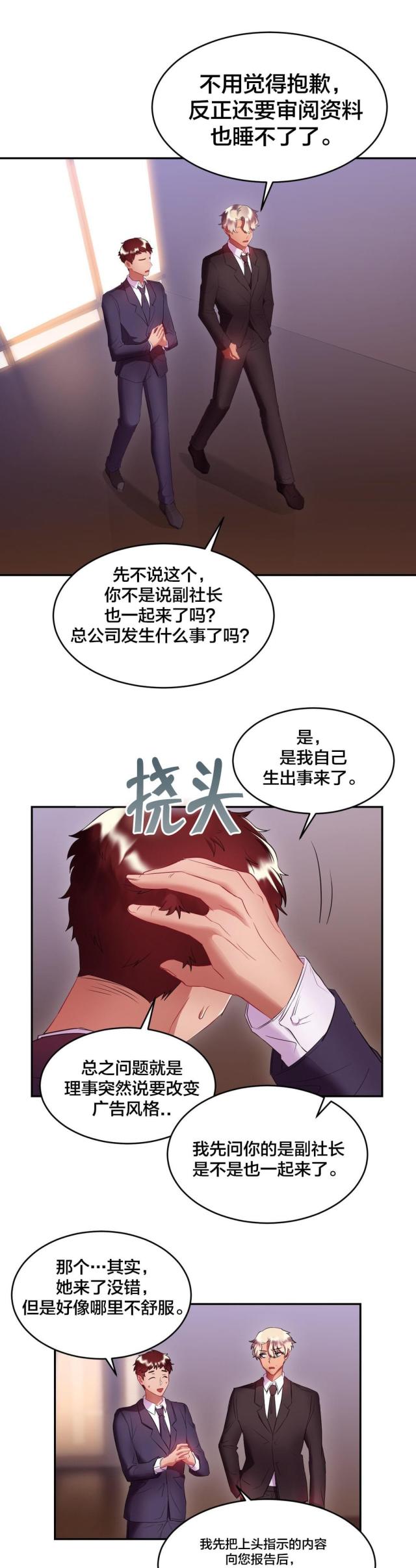 33岁大龄未婚剩女完整版漫画,第28话2图