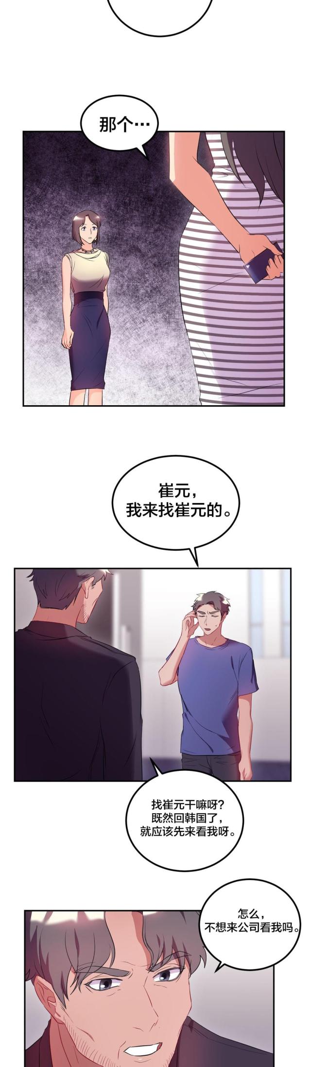 大龄剩女33漫画,第36话1图