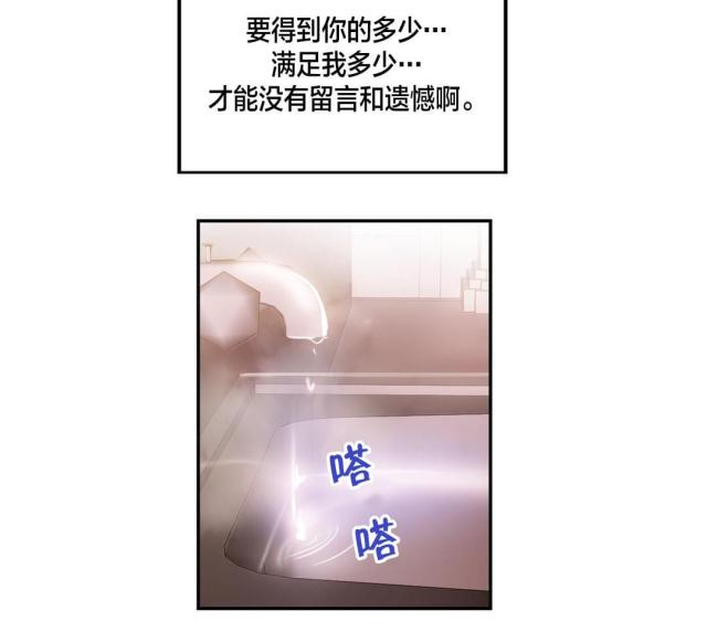 剩女三十三小说漫画,第30话2图