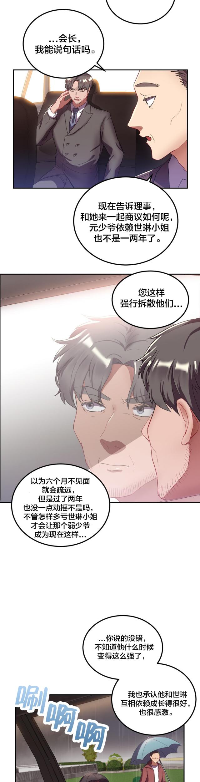 剩女三十三漫画,第34话2图