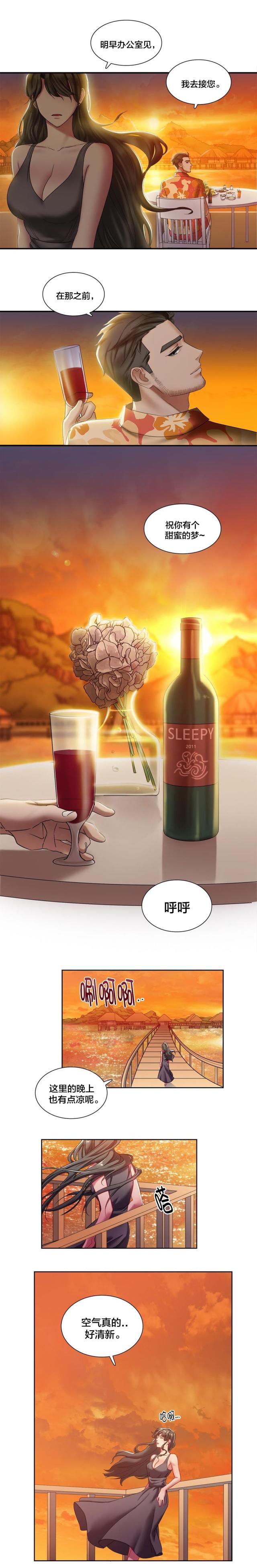 女人三十三是剩女吗漫画,第6话2图
