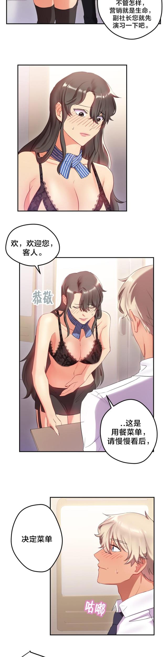 女人三十三是剩女吗漫画,第17话2图