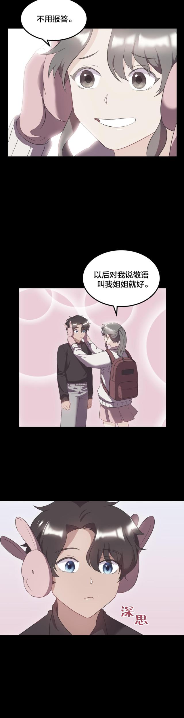女人三十三是剩女吗漫画,第40话2图