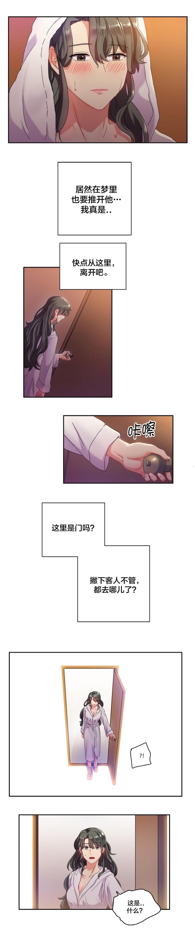女人三十三是剩女吗漫画,第7话2图