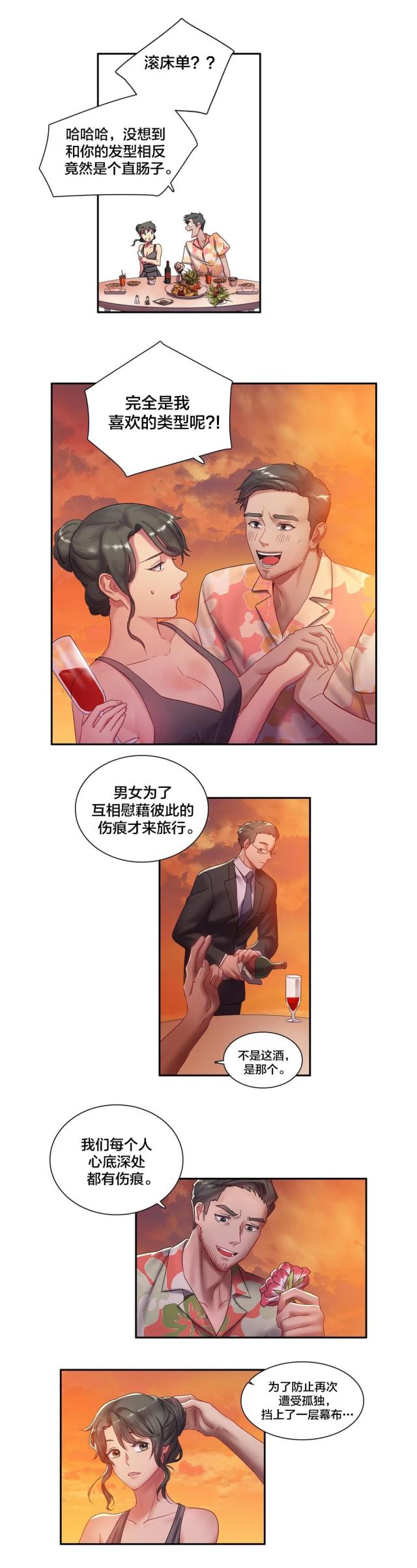 女人三十三是剩女吗漫画,第5话2图