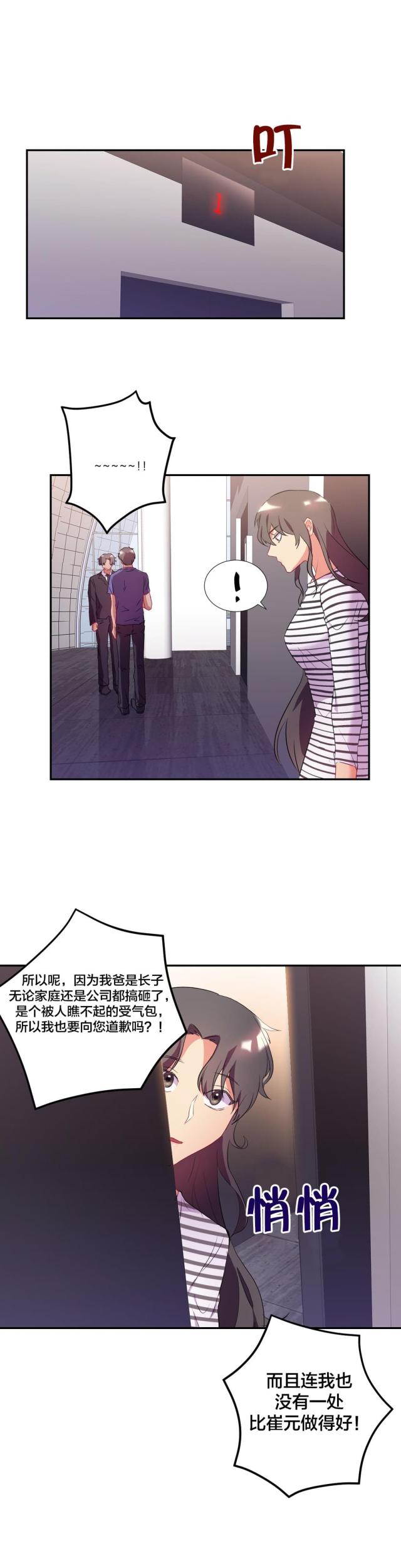 33岁大龄未婚剩女完整版漫画,第37话2图