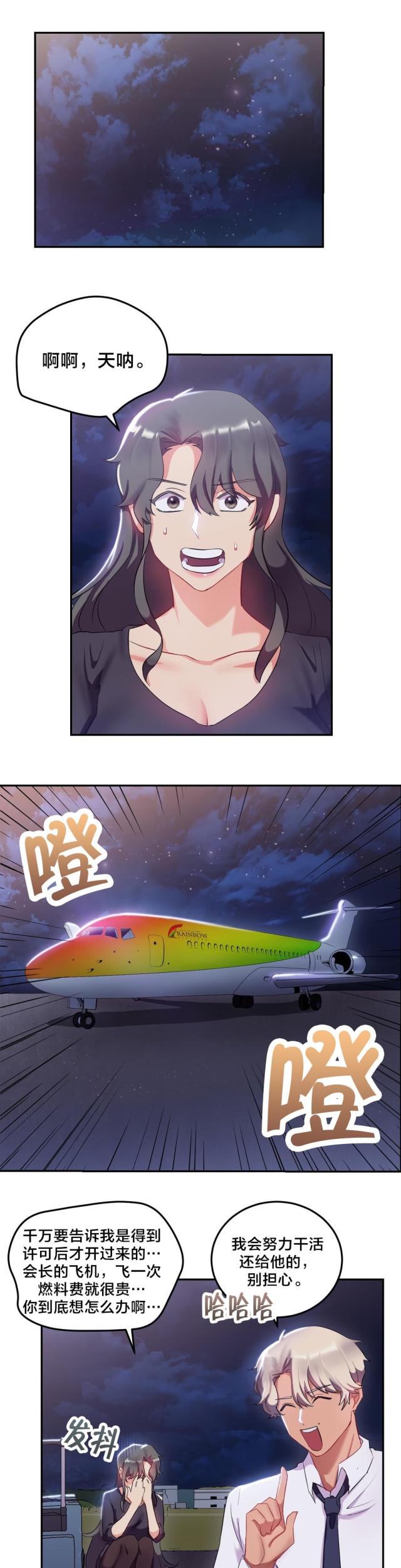 大龄剩女33漫画,第17话1图