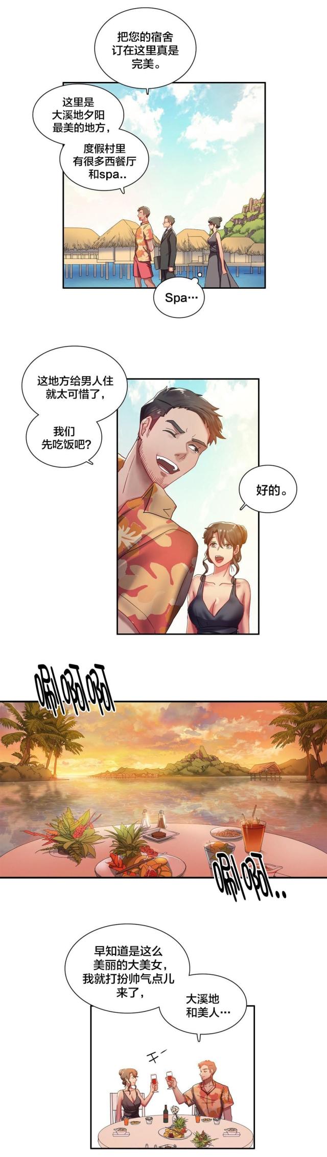 女人三十三是剩女吗漫画,第5话2图