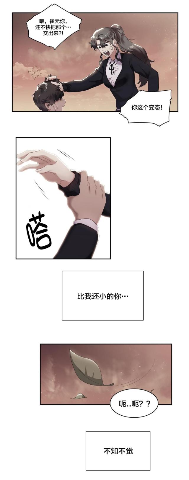 33岁大龄未婚剩女完整版漫画,第8话2图