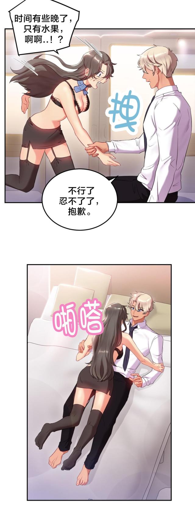 女人三十三是剩女吗漫画,第17话1图
