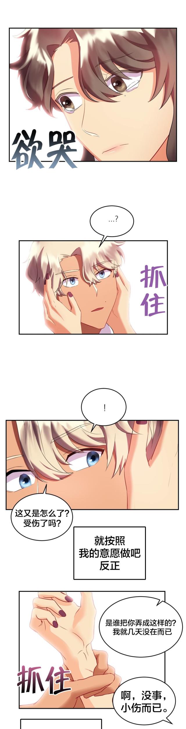 剩女三十三漫画,第30话1图