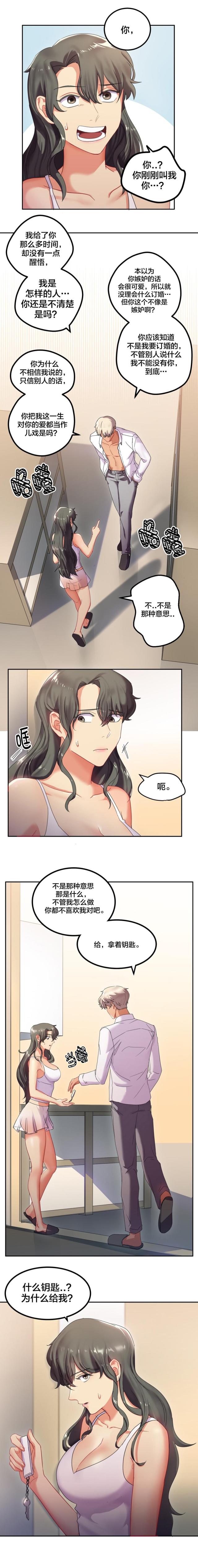 33岁大龄未婚剩女完整版漫画,第11话1图