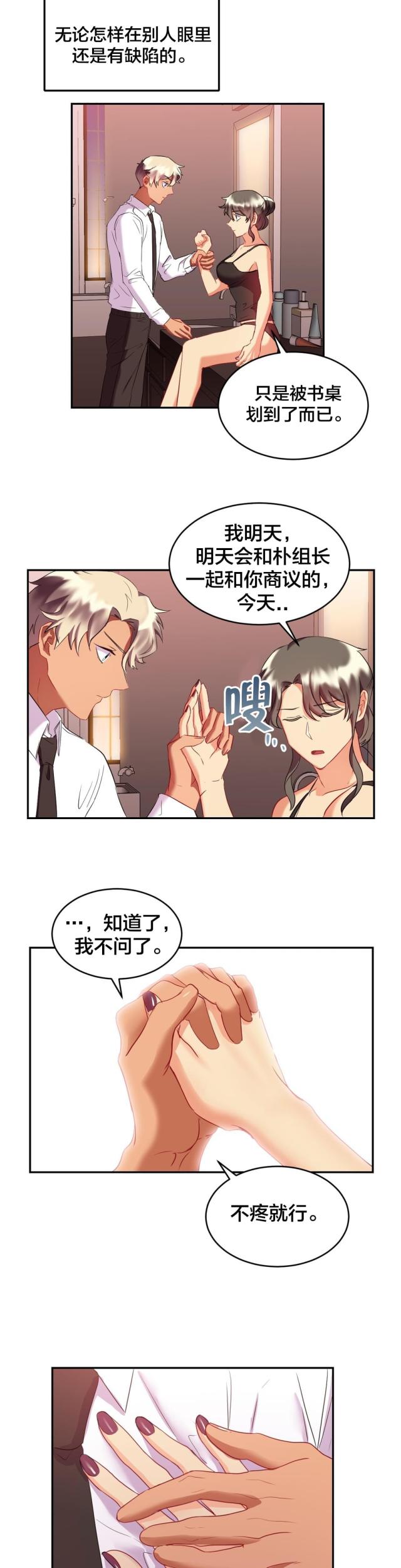 剩女三十三漫画,第30话2图