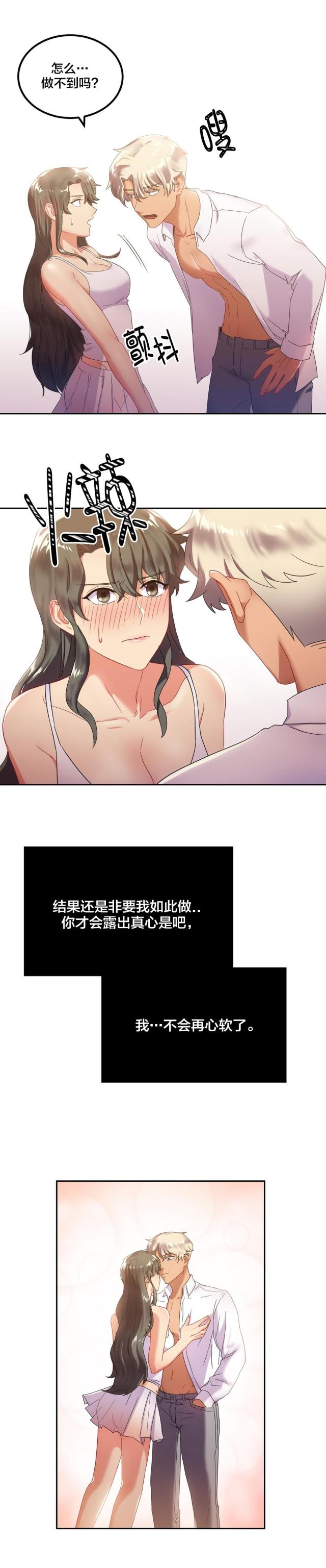 女人三十三是剩女吗漫画,第11话2图