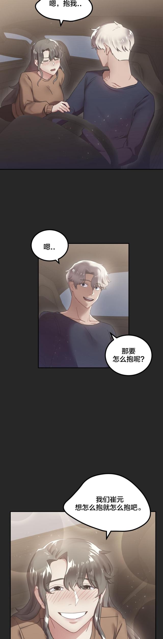 女人三十三是剩女吗漫画,第12话2图