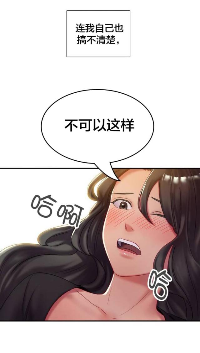 大龄剩女33漫画,第2话2图