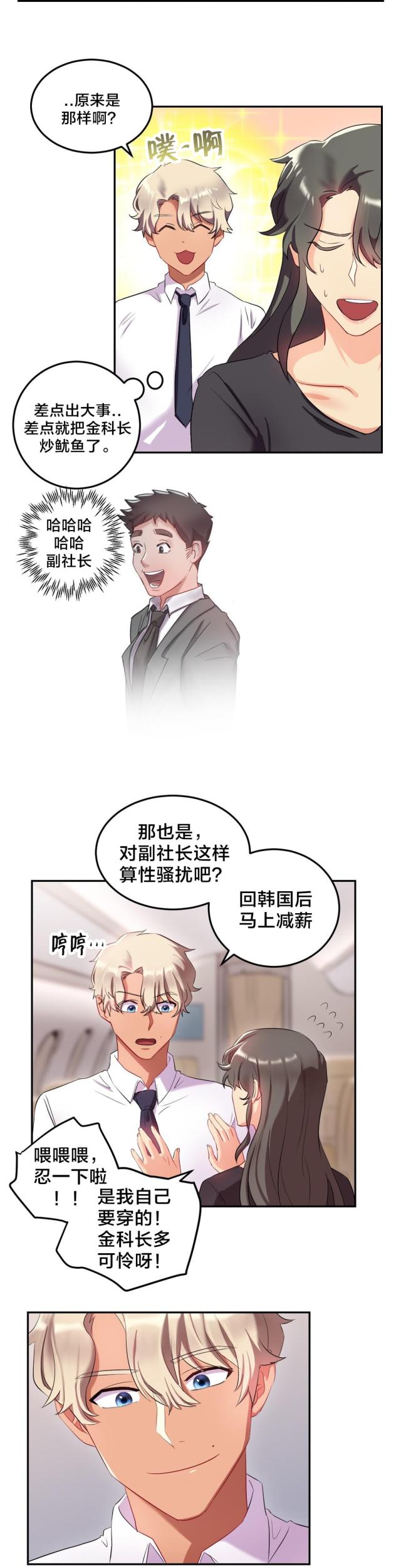 33岁大龄未婚剩女完整版漫画,第17话2图