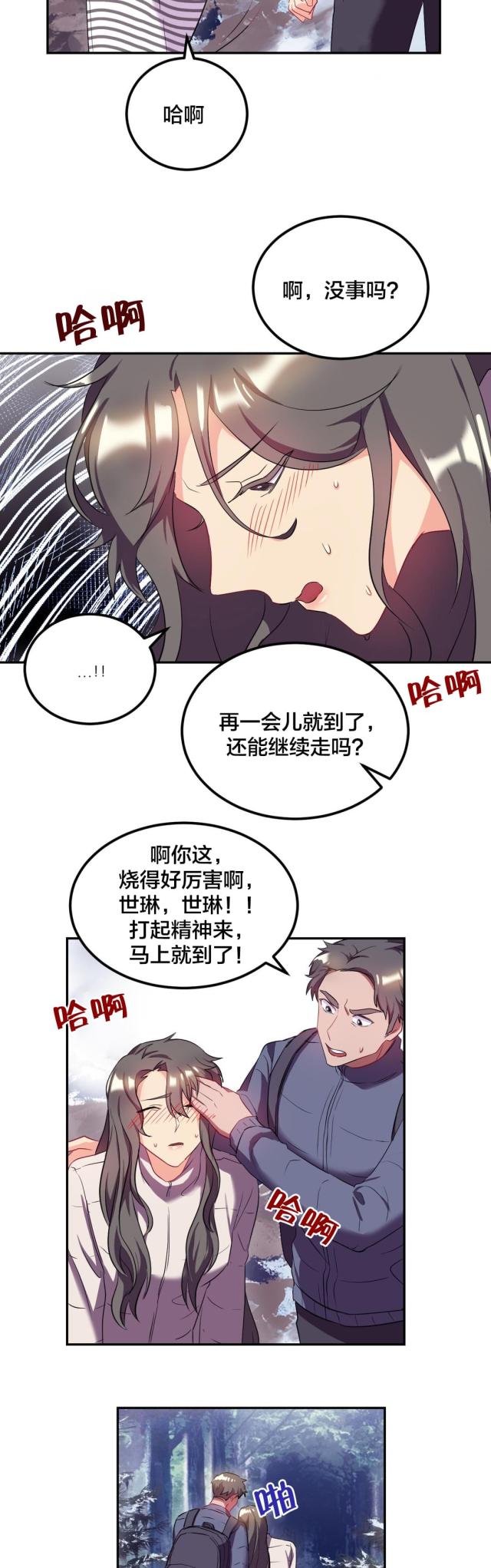 女人三十三是剩女吗漫画,第41话2图