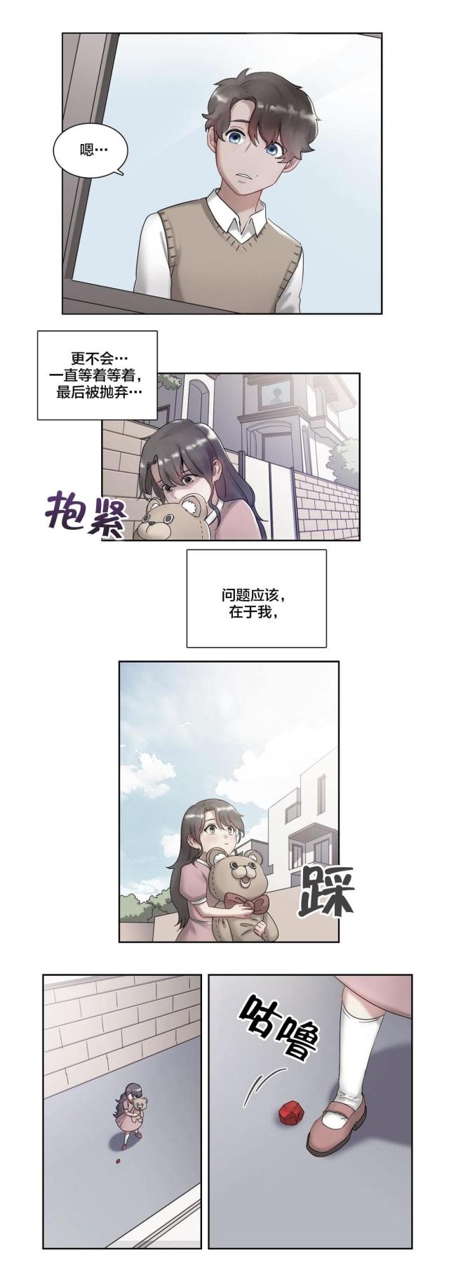 女人三十三是剩女吗漫画,第5话1图