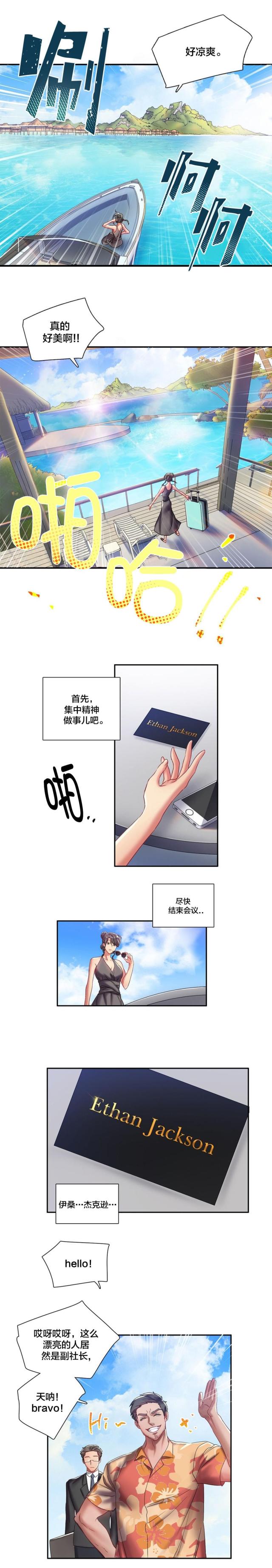 女人三十三是剩女吗漫画,第5话2图