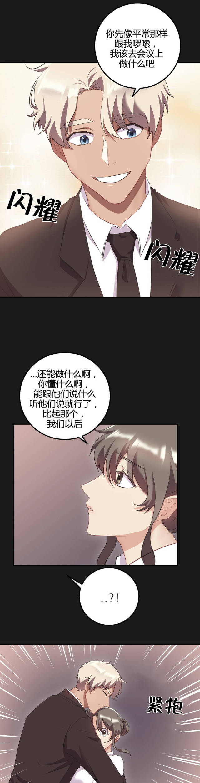 女人三十三是剩女吗漫画,第46话2图